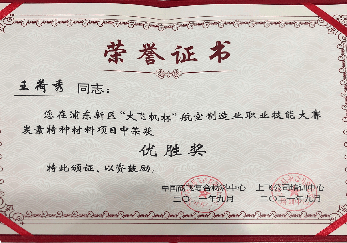 喜报！科泰思（中国）员工斩获“大飞机杯”航空制造业职业技能大赛优胜奖