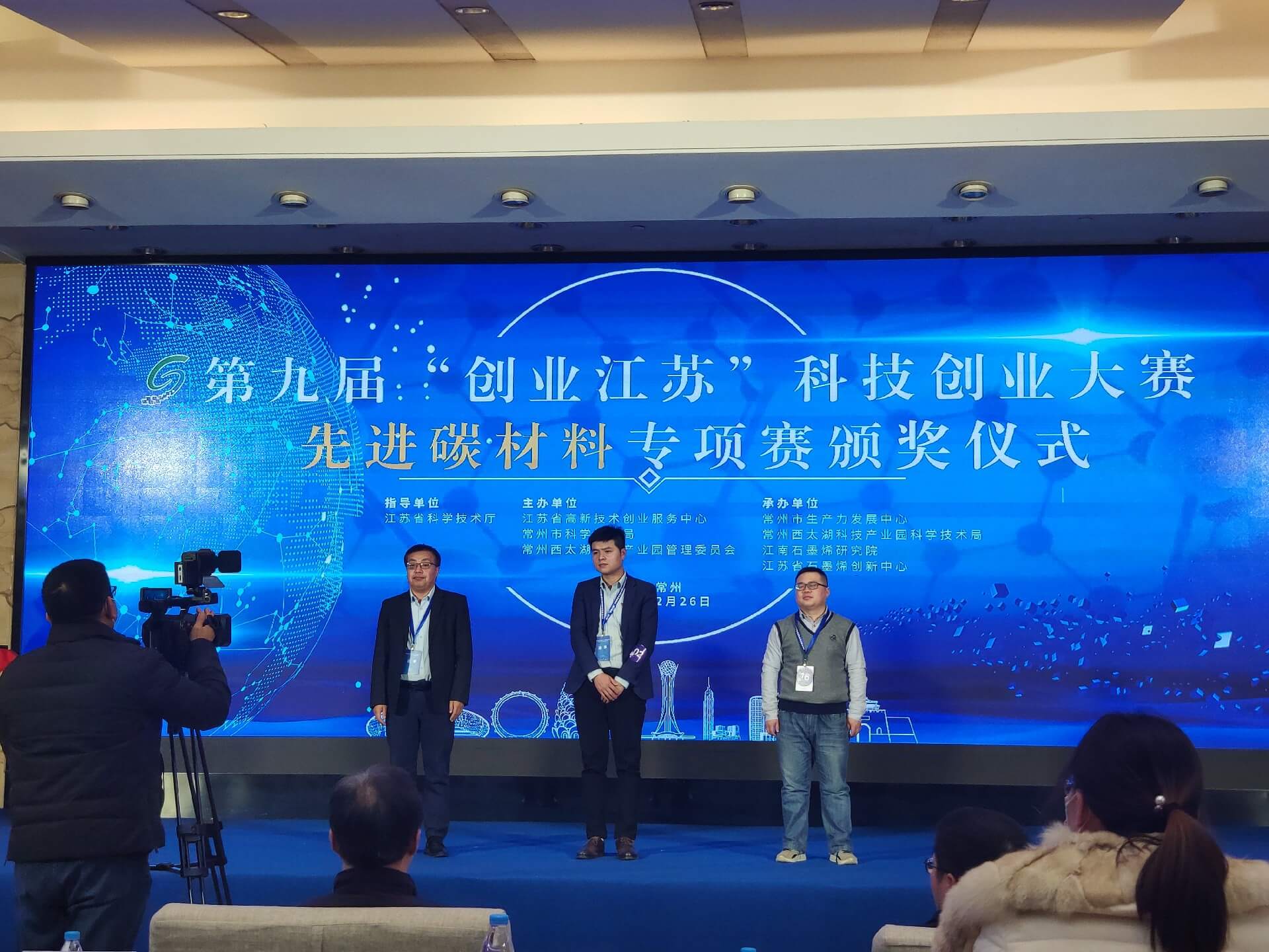 捷报！安泰复材项目荣获第九届“创业江苏”科技创业大赛先进碳材料专项赛二等奖！