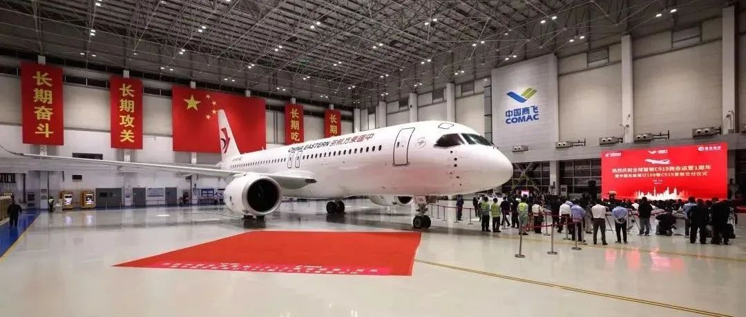 祝贺东航接收增订100架C919首架机！