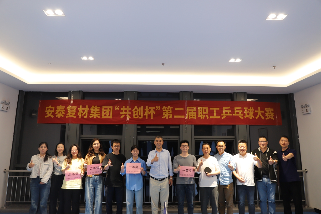 乒出精彩，搏出未来|安泰复材集团成功举办“共创杯”第二届职工乒乓球大赛