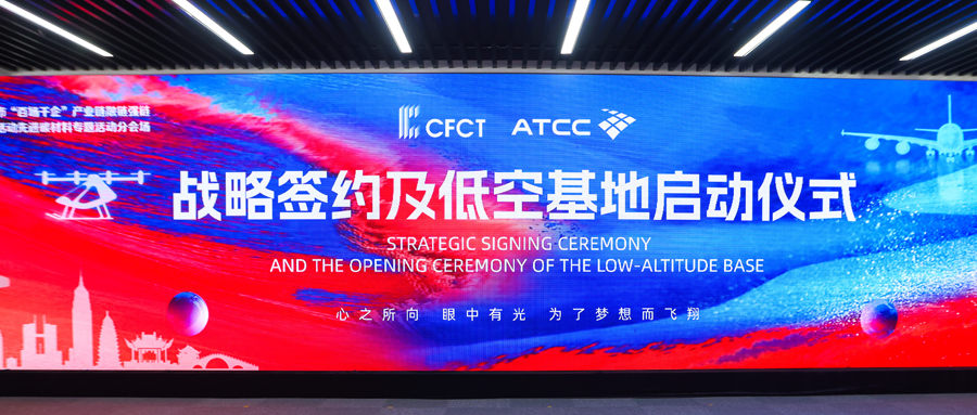 心之所向，眼中有光，为了梦想而飞翔 | 战略签约及低空基地启动仪式成功举办！